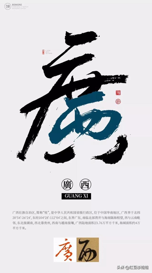 把省份名字写成汉字创意书法，有趣味-8.jpg