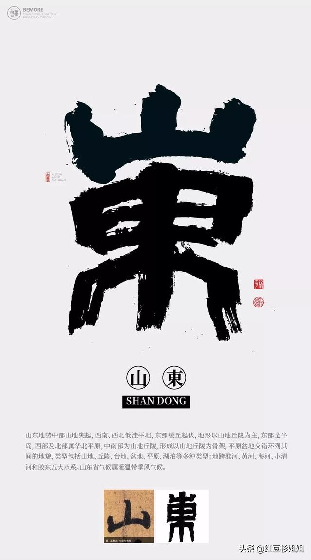 把省份名字写成汉字创意书法，有趣味-5.jpg
