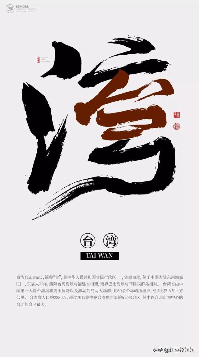 把省份名字写成汉字创意书法，有趣味-12.jpg