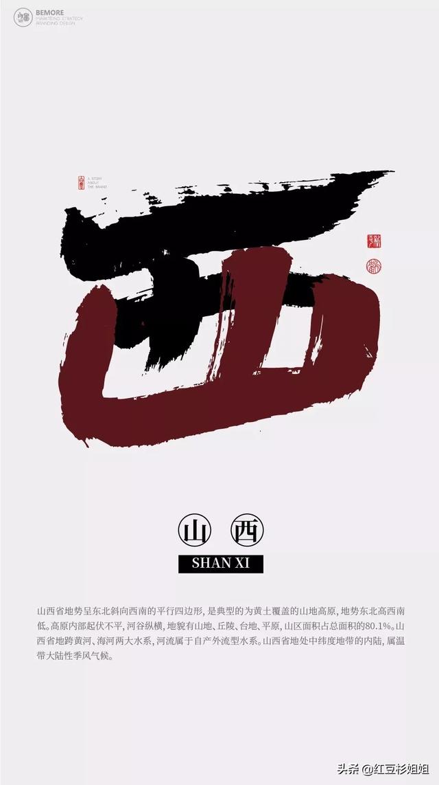 把省份名字写成汉字创意书法，有趣味-7.jpg