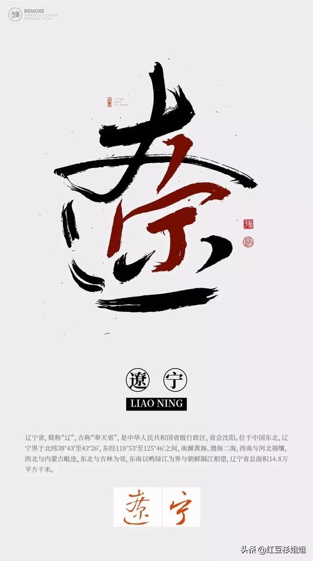 把省份名字写成汉字创意书法，有趣味-26.jpg