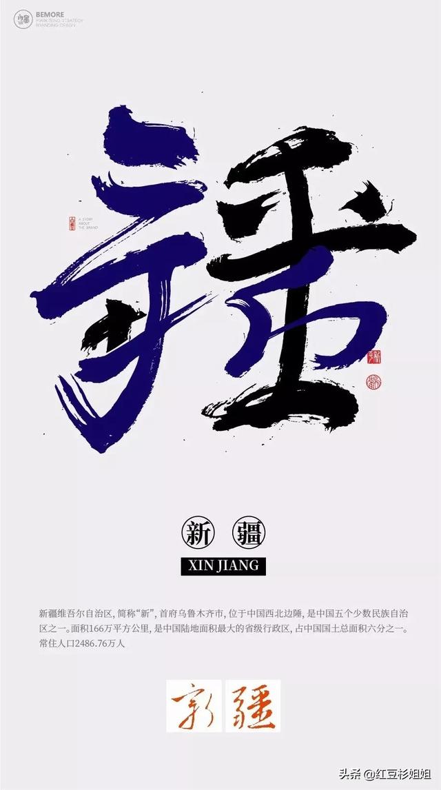 把省份名字写成汉字创意书法，有趣味-21.jpg