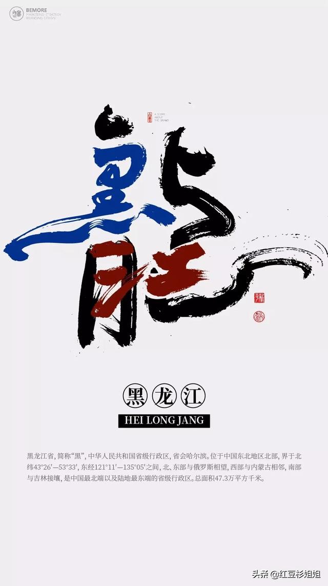 把省份名字写成汉字创意书法，有趣味-18.jpg