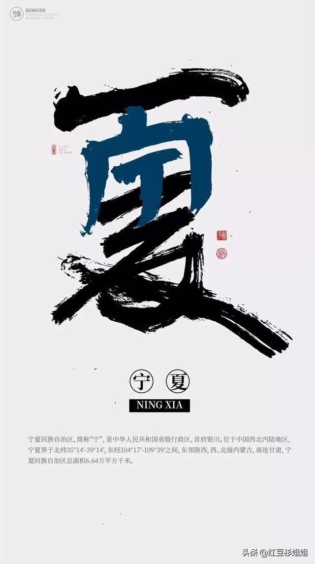 把省份名字写成汉字创意书法，有趣味-24.jpg