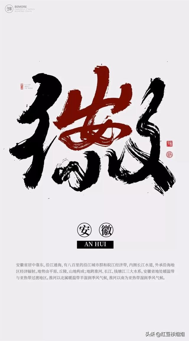 把省份名字写成汉字创意书法，有趣味-22.jpg