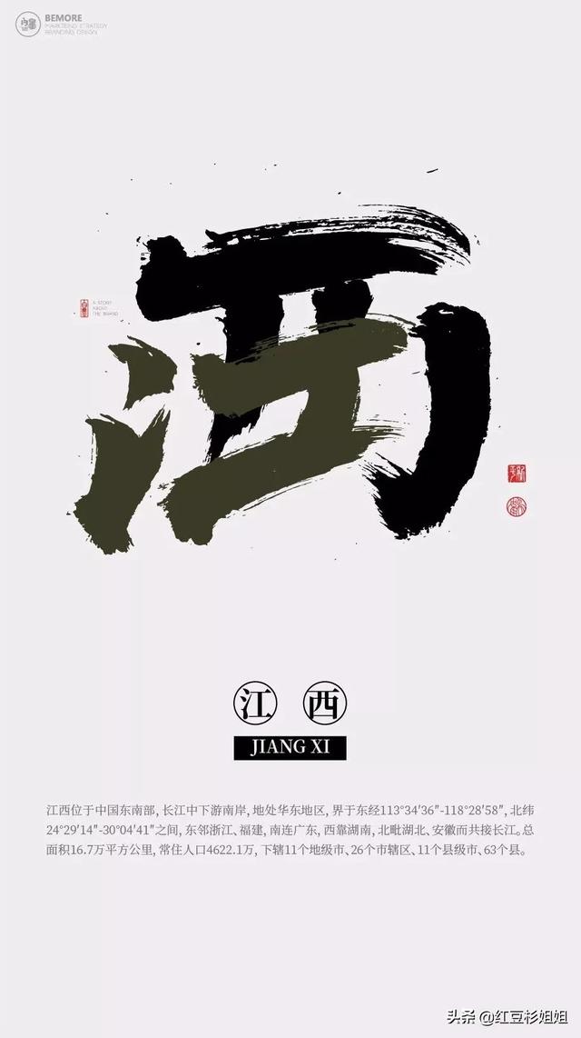 把省份名字写成汉字创意书法，有趣味-27.jpg