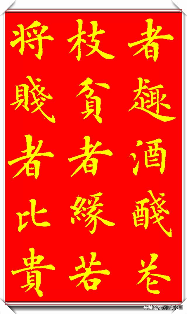 新式楷书写唐伯虎诗《桃花庵歌》更是别具一格，陆启成这手字真好-6.jpg