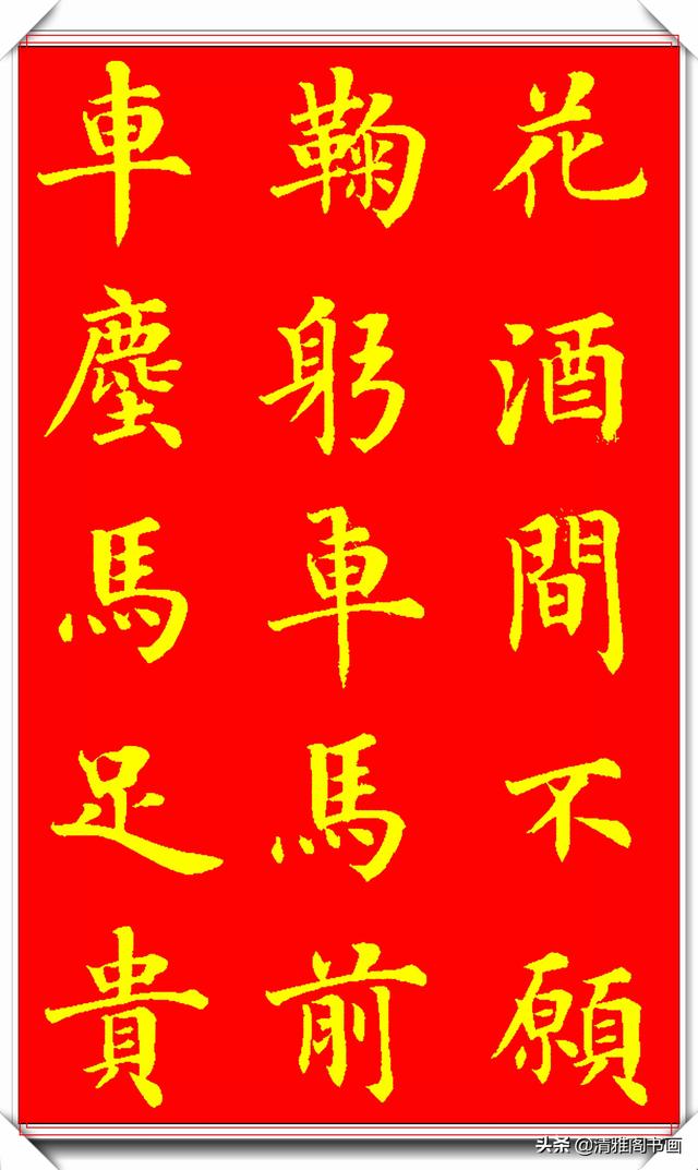 新式楷书写唐伯虎诗《桃花庵歌》更是别具一格，陆启成这手字真好-5.jpg