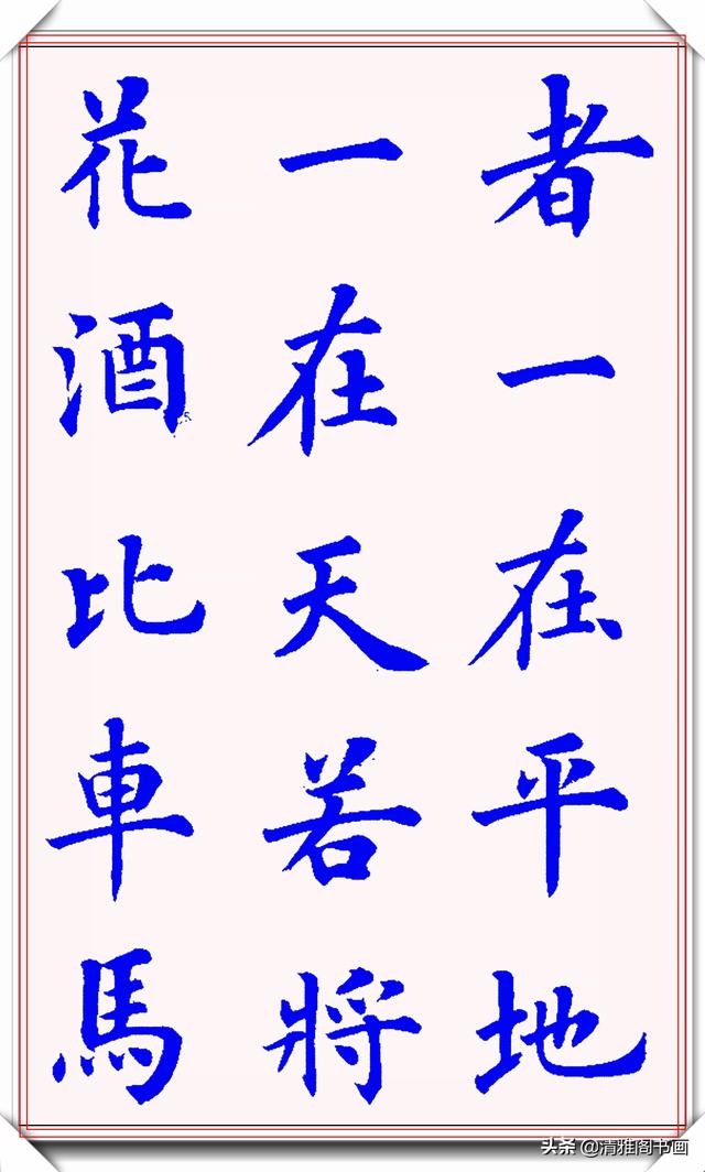 新式楷书写唐伯虎诗《桃花庵歌》更是别具一格，陆启成这手字真好-17.jpg