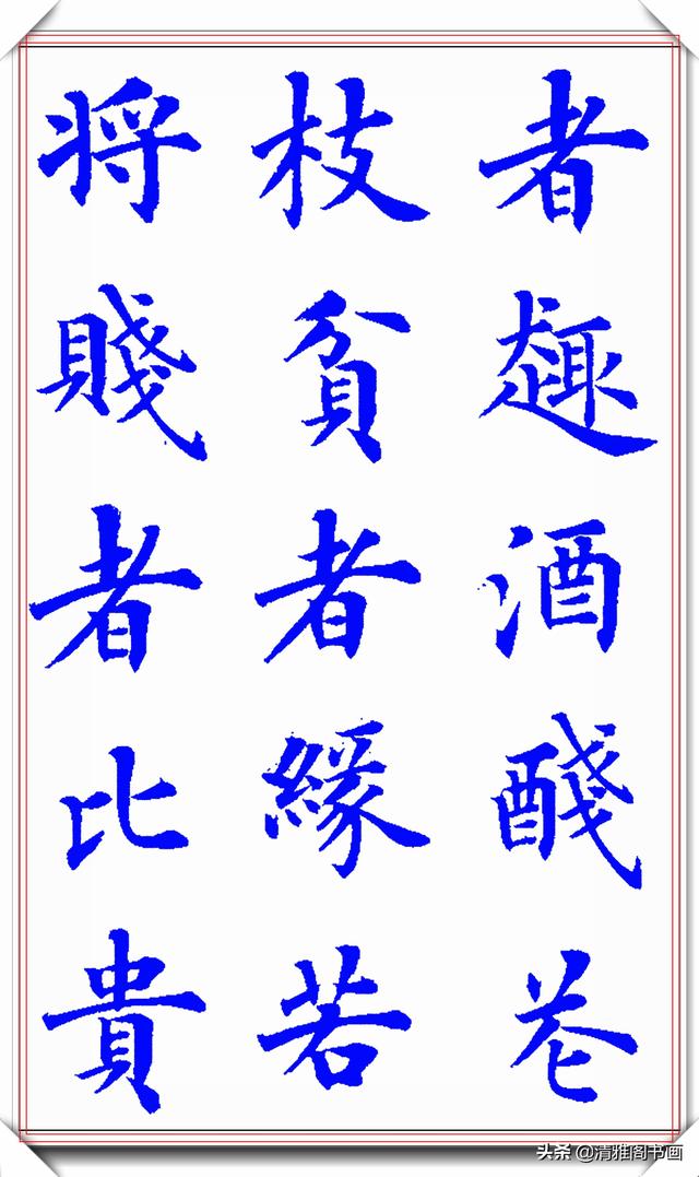 新式楷书写唐伯虎诗《桃花庵歌》更是别具一格，陆启成这手字真好-16.jpg