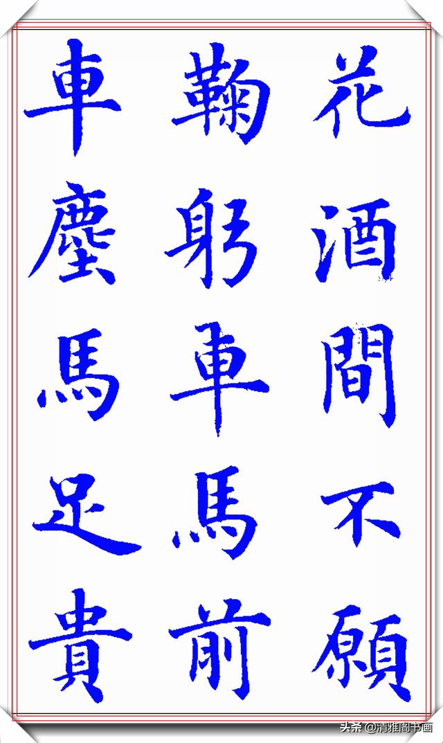 新式楷书写唐伯虎诗《桃花庵歌》更是别具一格，陆启成这手字真好-15.jpg