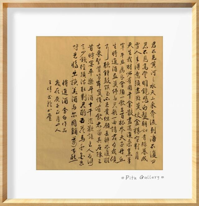 止庐书香集一王伟诗赋书法作品览（一）-8.jpg