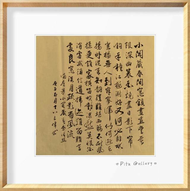 止庐书香集一王伟诗赋书法作品览（一）-7.jpg