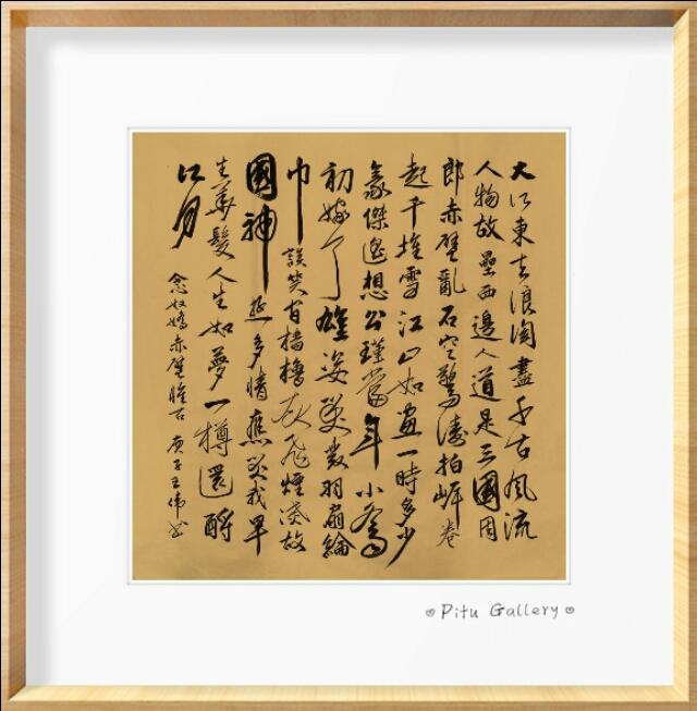 止庐书香集一王伟诗赋书法作品览（一）-10.jpg