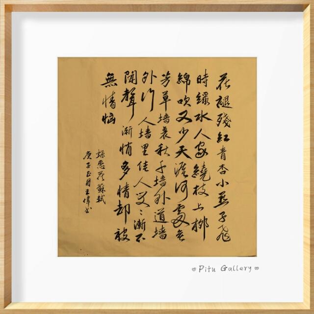 止庐书香集一王伟诗赋书法作品览（一）-11.jpg