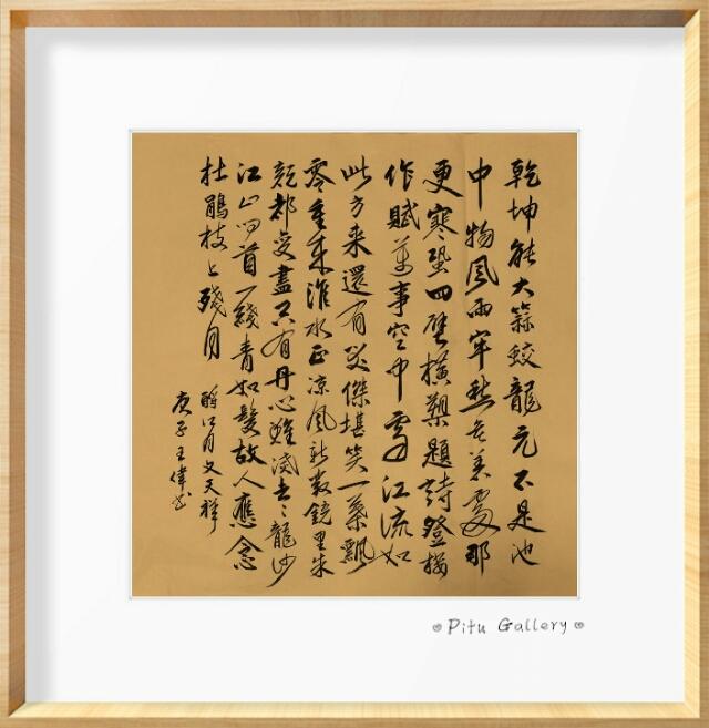 止庐书香集一王伟诗赋书法作品览（一）-13.jpg