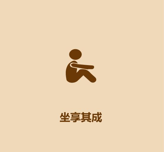 16秒学会描述一个懒人-12.jpg