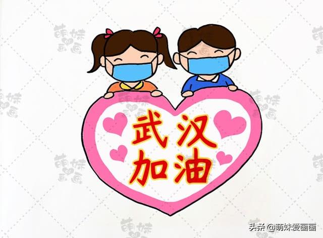 停课不停学！在家也能画抗疫情主题简笔画元素，一起为武汉加油-12.jpg