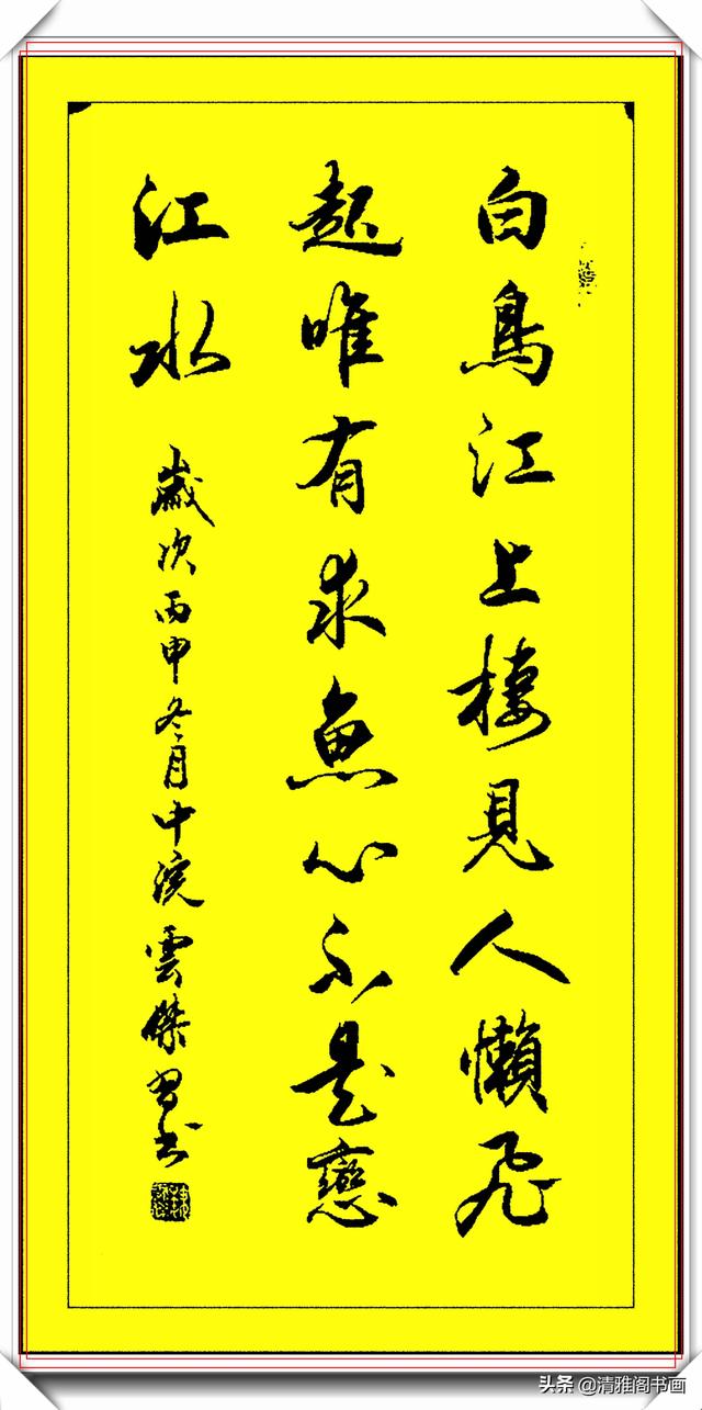 中书协里屈指可数的好行书，隽秀飘逸行云流水，可观赏也可做字帖-8.jpg