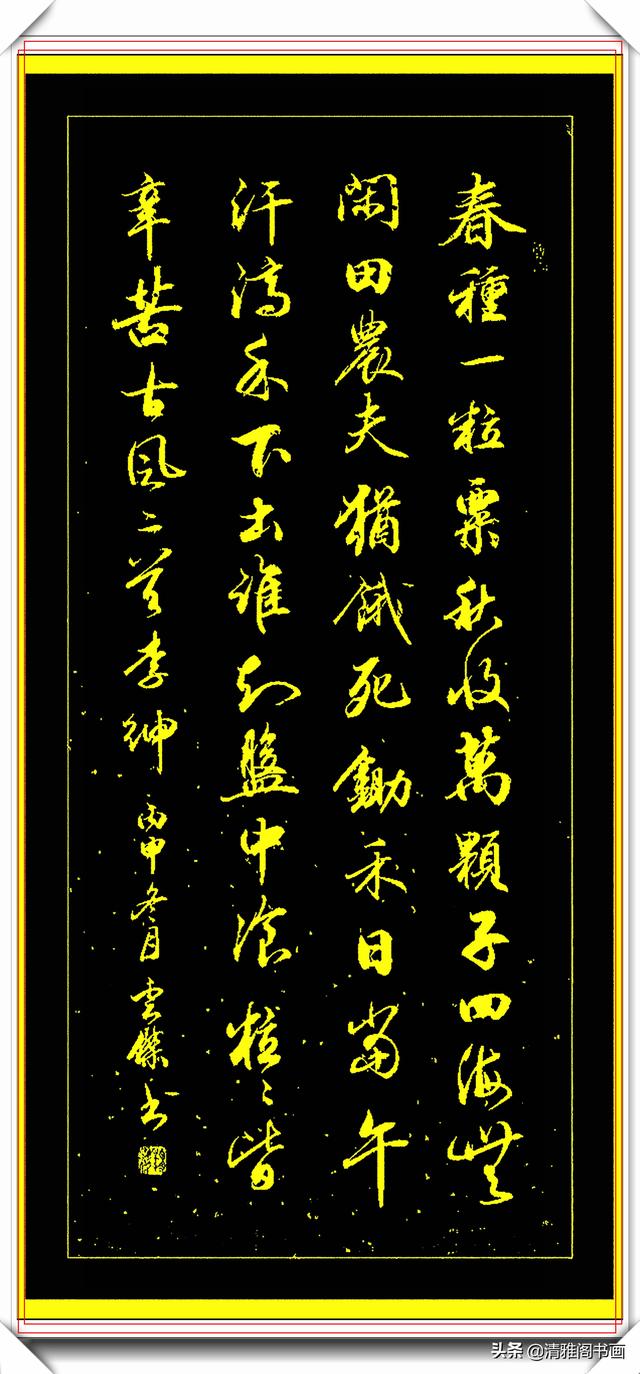 中书协里屈指可数的好行书，隽秀飘逸行云流水，可观赏也可做字帖-6.jpg