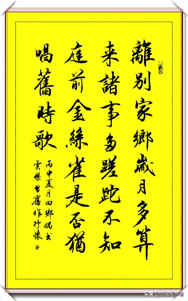 中书协里屈指可数的好行书，隽秀飘逸行云流水，可观赏也可做字帖-10.jpg