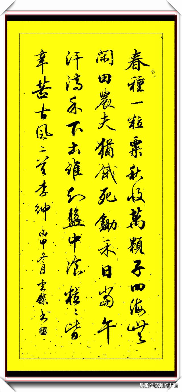 中书协里屈指可数的好行书，隽秀飘逸行云流水，可观赏也可做字帖-13.jpg