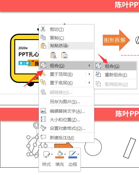 PPT简笔画系列教程初级篇「我也绘」：小电视的绘制教程-6.jpg