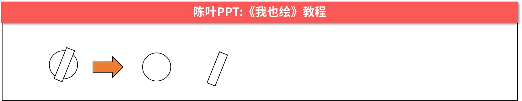 PPT简笔画系列教程初级篇「我也绘」：小电视的绘制教程-5.jpg