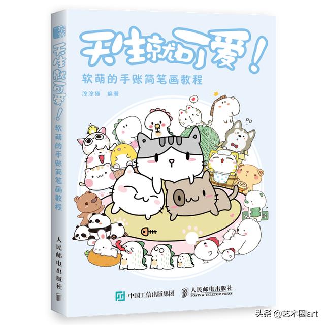 绘画｜天生就可爱，超实用的软萌手账简笔画教程-18.jpg