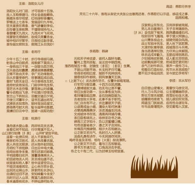 10分钟看完三百唐诗-9.jpg
