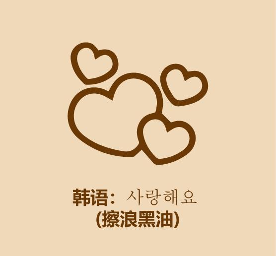 30秒学会说我爱你-9.jpg