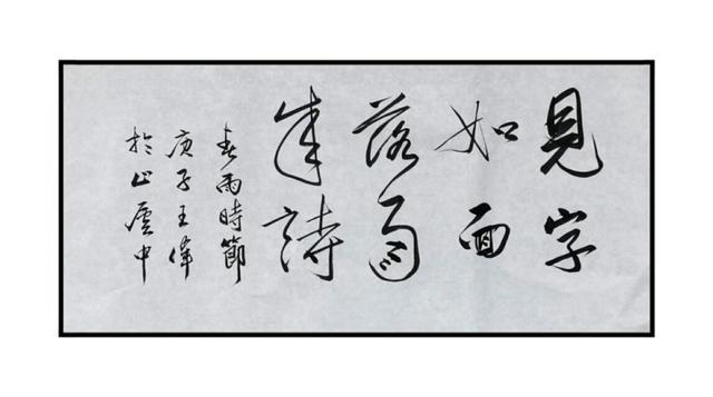 止庐八雅  今日雨水   东风解冻 散而为雨  王伟书法作品欣赏-4.jpg