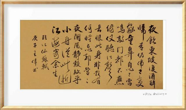 止庐八雅  今日雨水   东风解冻 散而为雨  王伟书法作品欣赏-11.jpg