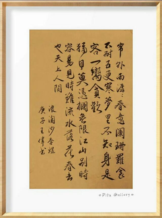 止庐八雅  今日雨水   东风解冻 散而为雨  王伟书法作品欣赏-9.jpg