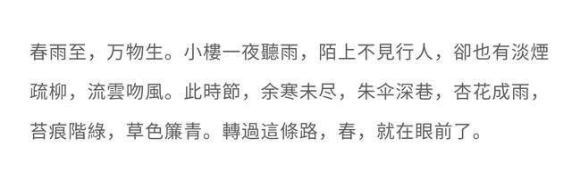 止庐八雅  今日雨水   东风解冻 散而为雨  王伟书法作品欣赏-12.jpg