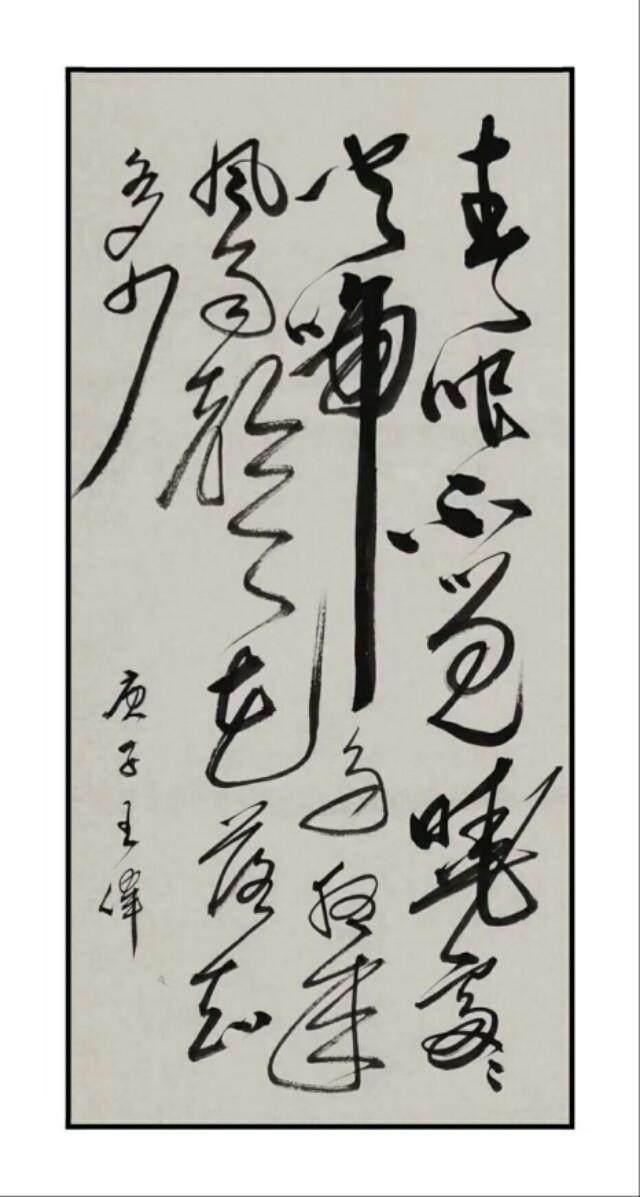 止庐八雅  今日雨水   东风解冻 散而为雨  王伟书法作品欣赏-10.jpg