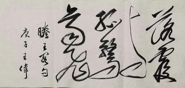 止庐八雅  今日雨水   东风解冻 散而为雨  王伟书法作品欣赏-19.jpg