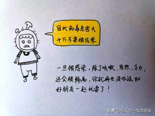 送给孩子们的新型冠状病毒简笔画-5.jpg