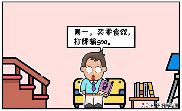 楚楚是一名爱记账的女孩-4.jpg