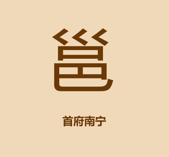 16秒了解广西-4.jpg
