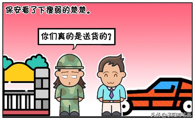 保安看了下瘦弱的楚楚，不信是送货的-5.jpg