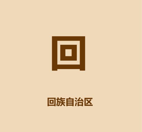 1分钟比较宁夏和青海-17.jpg