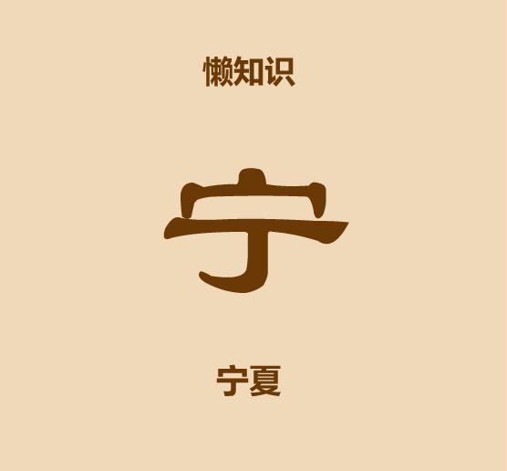 1分钟比较宁夏和青海-16.jpg