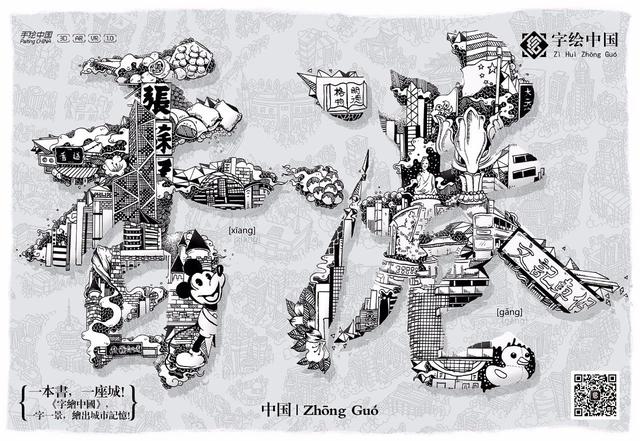 数字艺术·字绘中国系列-8.jpg