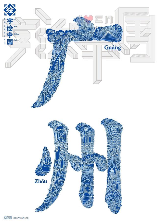 数字艺术·字绘中国系列-12.jpg