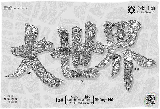数字艺术·字绘中国系列-11.jpg