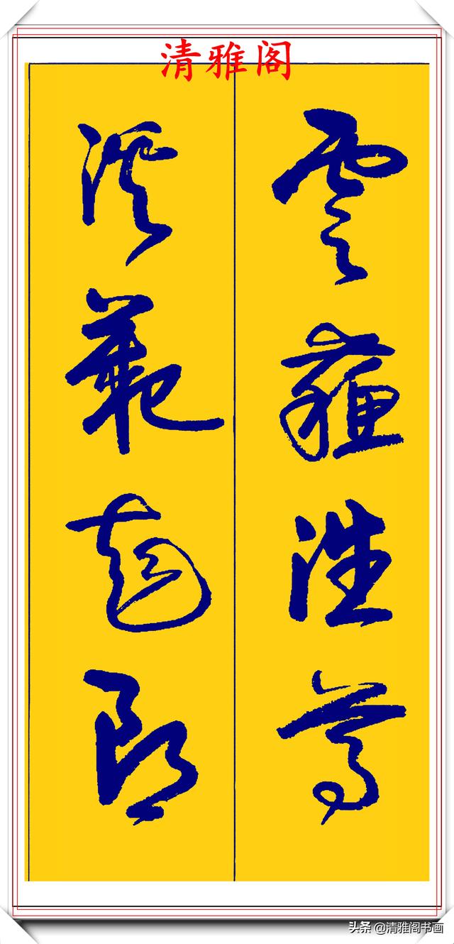 卢定山行草字创作的巅峰，字形笔精墨妙飘逸出尘，可做帖的好书法-6.jpg