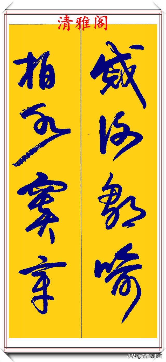 卢定山行草字创作的巅峰，字形笔精墨妙飘逸出尘，可做帖的好书法-5.jpg