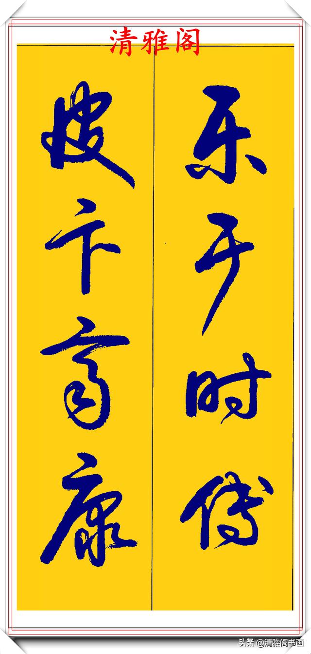 卢定山行草字创作的巅峰，字形笔精墨妙飘逸出尘，可做帖的好书法-7.jpg