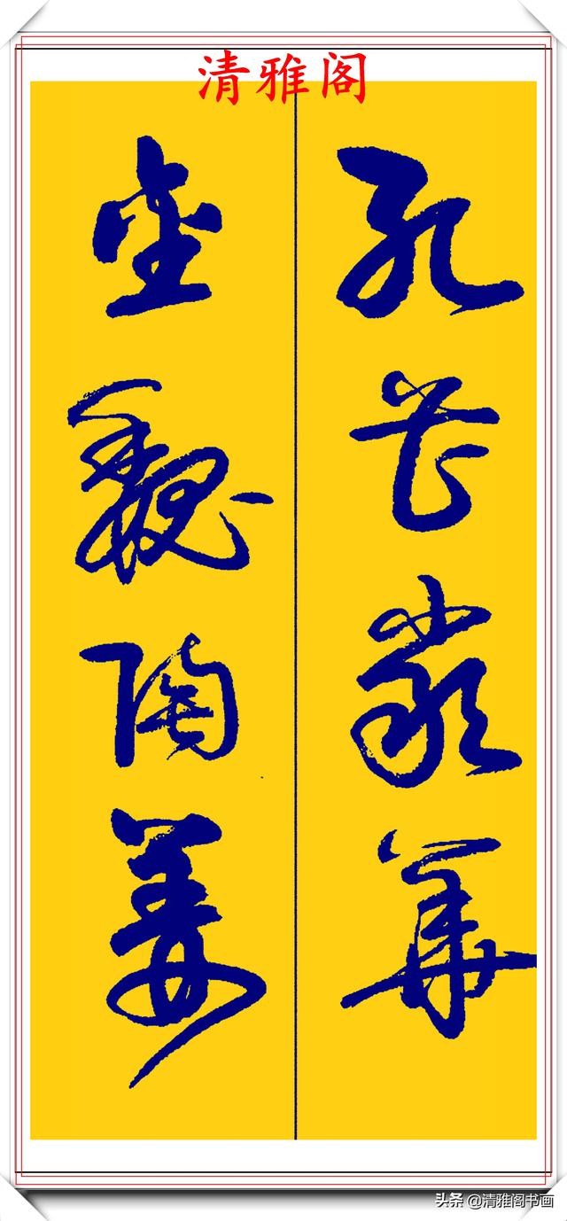 卢定山行草字创作的巅峰，字形笔精墨妙飘逸出尘，可做帖的好书法-4.jpg